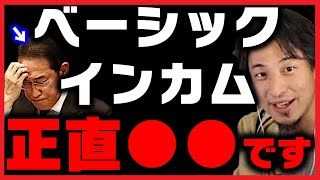 ベーシックインカム導入された時に脅威的なデメリットを話します。【AI技術 岸田政権 中国 財務省 税金 日銀総裁 ウクライナ 戦争 軍事費 社会保障 EU フランス 質問ゼメナール】ひろゆきx宮崎哲弥