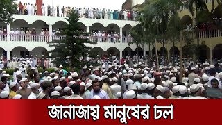 ব্রাহ্মণবাড়িয়ায় যুবায়ের আনসারীর জানাজায় মনুষের ঢল | #StaySafe