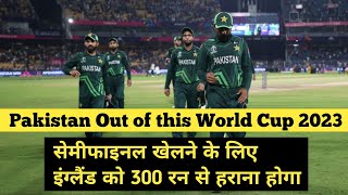 NZ win by 5 wicket | pak out of this world cup | NZ vs SL | Pak reaction on pak vs eng match#cwc2023