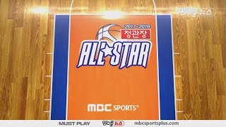 【FULL】 1st Quarter | KBL ALL STAR GAME | 20180114 | 2017-18 KBL