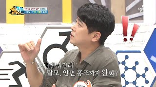 (근육 떨림의 또 다른 원인) 안면 홍조, 탈모까지 완화하는 '이 신경'의 정체! | 나는 몸신이다 295 회