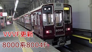 【阪急】VVVF更新 8000系 8004F 走行音・車内・発車シーン