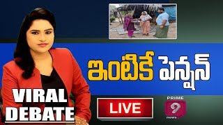 ఇంటికే పెన్షన్ | Special Discussion on Door to Door Pension Scheme | Viral Debate | LIVE |Prime9News