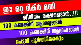 1000 കണക്കിന് ആവശ്യങ്ങൾ പെട്ടന്ന് നടക്കും...ഇത് ചൊല്ലിയാൽ