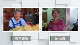 【草根菩提】20180607 - 勇者不屈＆抓緊人生的腳步