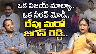 దోచుకున్న డబ్బు దాచుకోడానికి లండన్ టూర్! TDP Leader Jyothsna Tirunagari on YS Jagan London Tour