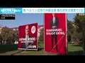 ベルリン近郊の州議会選　極右政党が僅差で2位 2024年9月23日