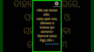 shorts odia videos| motivational videos odia language| odia re suvichar video| nitibani video odia