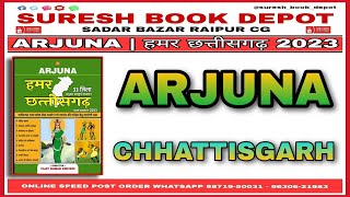 Arjuna Chhattisgarh 2023 | Suresh_Book_Depot_Raipur #arjuna #sureshbookdepot #ArjunaChhattisgarh