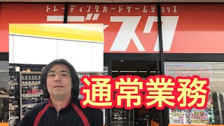 [TCGショップディスク服部店長観察日記]  通常業務 2020.5.11