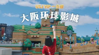 大阪環球影城 Ultimate USJ VLOG | Halloween VIP Experience @ Universal Studios Japan | Super Nintendo World