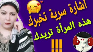 هذه الإشارة تعني أن المرأة ! اشارات سرية مهمه جدا تكشفها لغة الجسد !