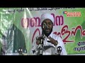 ആദർശ പ്രഭാഷണം │ latest islamic speech new malayalam