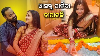 Special Diwali celebration  // କେମିତି ପାଳିଲି ଏ‌ ବର୍ଷ ଦିପାବଳୀ //