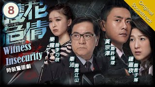 [Eng Sub] TVB Crime Drama | Witness Insecurity 護花危情 08/20 | Linda Chung, Bosco Wong | 2011