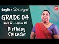 7 වන ඒකකය | පාඩම 05  -  Birthday Calendar  | Grade 04 | English සිංහලෙන්