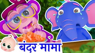 🐒 Shaitan Bandar Mama | बन्दर मामा | Hindi Rhymes for Kids