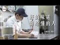 【#港匠】戚風蛋糕｜元朗小店成區內手信首選 改良一年終成完美戚風蛋糕 「我相信可以帶領潮流」