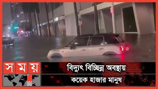 ভয়াবহ বন্যার কবলে যুক্তরাষ্ট্রের ফ্লোরিডা অঙ্গরাজ্য | US Flood News | USA | Somoy TV