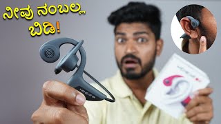 ನಿಮ್ಮ ಕಿವಿ ಮೂಳೆಯಿಂದ ಸೌಂಡ ಬರೊತ್ತೆ!  | WehearOX Unboxing and review in kannada