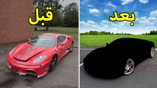 تصليح كامل حوادث | فيراري Ferrari F430 2005