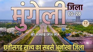 MUNGELI DISTRICT INFORMATION | MUNGELI CITY | MUNGELI DISTRICT | MUNGELI CHHATTISGARH | BILASPUR