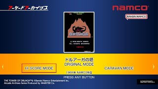 アーケードアーカイブス　ドルアーガの塔　ハイスコアモード 1,436,650【自己ベスト更新】