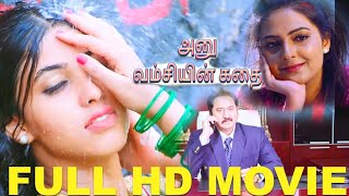 அனு வம்சியின் கதை HD Tamil Full Movie love action Tamil dubbed movie Woods Media