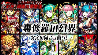 キャラ難民による裏修羅周回炭治郎パーティ【パズドラ】