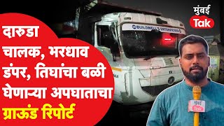 Pune Wagholi Accident : भरधाव डंपरने झोपलेल्या नागरिकांना चिरडलं, पुण्यात मध्यरात्री काय घडलं?