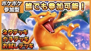 【ポケポケ/参加型】気軽にポケポケバトルしよう！【実況プレイ】