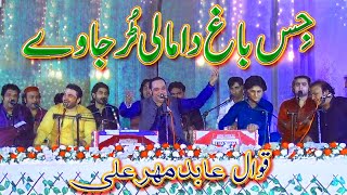 Jis Baag Da Maali Tur Jaavey - Ghazal - Abid Mehar Ali Qawwal