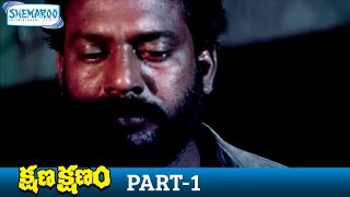 Kshana Kshanam Full Movie | Venkatesh | Sridevi | MM Keeravani | RGV | Part 1 | Shemaroo Telugu