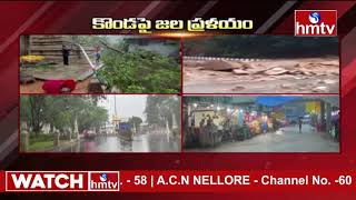 జలదిగ్బంధంలో తిరుపతి నగరం | Heavy Floods in Tirupati | hmtv News