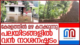 സംസ്ഥാനത്ത് മഴക്കെടുതി രൂക്ഷം..നെടുമ്പാശ്ശേരിയില്‍ വീട് തകര്‍ന്നു