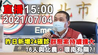 侯友宜市長說明  新北市防疫記者會