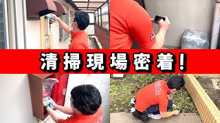 【清掃現場密着】マンションアパート施設の掃除【ビル清掃】