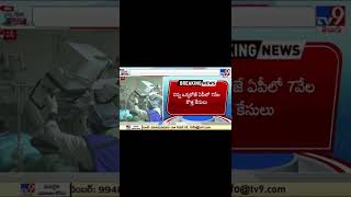 ఏపీలో ఒక్కసారిగా పెరిగిన కరోనా కేసులు - TV9