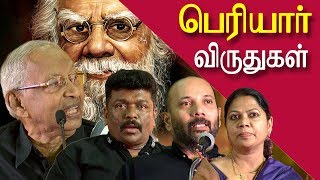 Periyar award 2018 tamil news, tamil live news, news in tamil, redpix