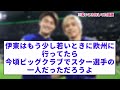 【朗報】上田綺世さん、シリア戦後に伊東純也さんの《凄さ》を熱弁したもよう・・・wwwwwwww