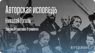 Почему Гоголь сжег «Мертвые души»?