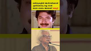 മതിലുകളിൽ അഭിനയിക്കാൻ എനിക്കൊരു നല്ല നടൻ തന്നെ വേണം അതാണ് മമ്മൂട്ടി . അടൂർ ഗോപാലകൃഷ്ണൻ #mammootty