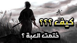 وأخيرا ختمت لعبة جراني 2