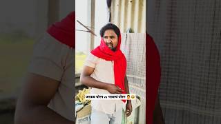 नवल सांगत होती 🤦😂🤣 शेवट नक्की बघा #comedy #comedyvideos #marathimeme #funnyshorts #relatable #shorts