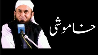 Khamoshi - Maulana Tariq Jameel Sahab Emotional WhatsApp Status - WriteMTJ