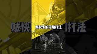 【使命召唤手游】oden无脑腰射 #使命老鹰