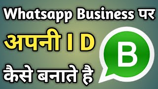 Whatsapp Business Id Kaise Banate Hain | Whatsapp Business Id Kaise Banaye | Whatsapp Business