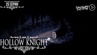 Жуткое место v2.0 ➣ Hollow Knight Voidheart Edition ➣ Глубинное озеро