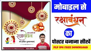 Raksha Bandhan Poster kaise banaye | Rakshabandhan Banner editing | Mobile Se Poster kaise banaye