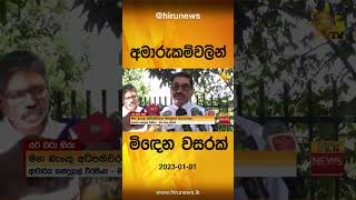 ආර්ථික අමාරුකම්වලින් මිඳෙන වසරක් - Hiru News